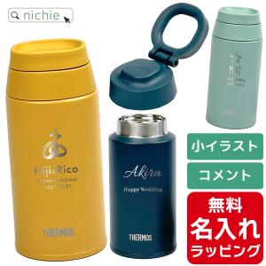 サーモス 水筒 名入れ 真空断熱ケータイマグ  380ml Thermos JOO-380 キャリーループ付  ( ステンレスボトル ギフト プレゼント)