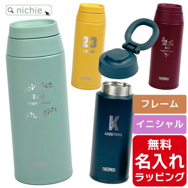 サーモス 水筒 名入れ 500ml Thermos JOO-500 ( ステンレスボトル ギフト プ...