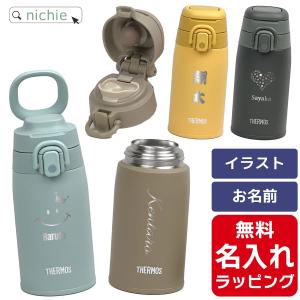 THERMOS（サーモス） 水筒 名入れ ステンレス製携帯用まほうびん 550ml