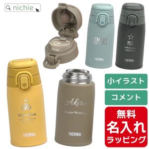 THERMOS（サーモス） 水筒 名入れ ステンレス製携帯用まほうびん 550ml