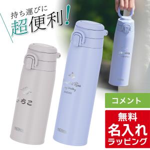 THERMOS（サーモス） 水筒 名入れ ステンレス製携帯用まほうびん 750ml