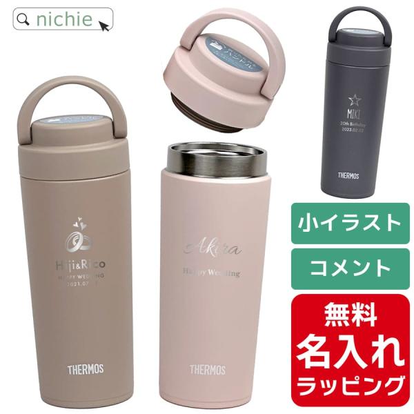 サーモス 水筒 名入れ 真空断熱ケータイマグ  420ml Thermos JOV-420 ハンドル...