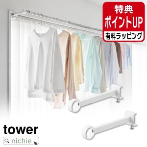 山崎実業 YAMAZAKI 鴨居室内物干しポールホルダー タワー 奥行ワイド タワー 有料 ラッピング 対応