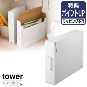 山崎実業 YAMAZAKI 作品収納ボックス タワー2個組｜nichie ニチエー