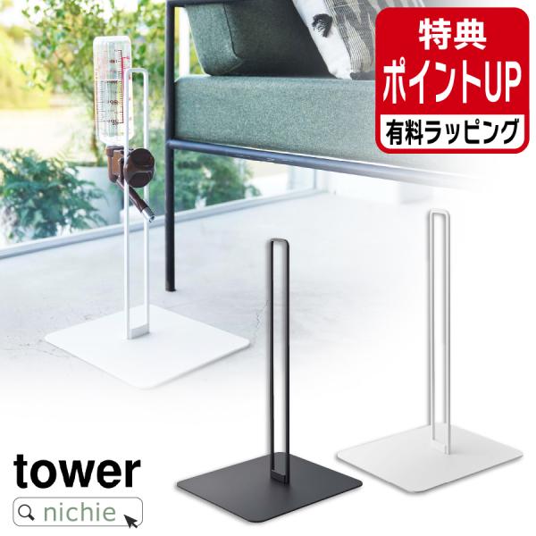 山崎実業 YAMAZAKI ペット用ボトル給水器スタンド 有料 ラッピング 対応 タワー 