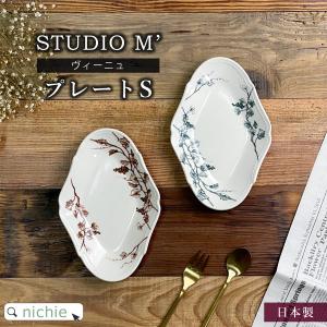 DANSK（ダンスク） BISTRO（ビストロ）ディナープレート 26.5cm 2点
