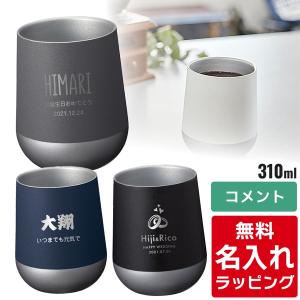 サーモラウンド タンブラー 名入れ Zalatto 310ml (保温 ステンレス 18