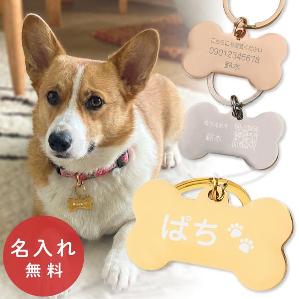 迷子札 犬 ステンレス ネームタグ ボーンタイプ 骨型 名入れ ペット ドッグ  ネームプレート か...