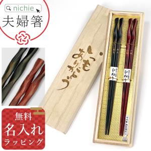 田中箸店 若狭塗 夫婦箸BOXセット 銀桜花 名入れ (ペア 2膳 ご両親