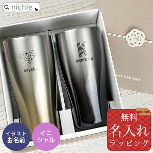 真空タンブラー グラデーション 名入れ 430ml ペアセット (2個セット ステンレス おしゃれ ギフト ラッピング プレゼント)｜hogarakagenki