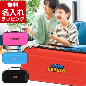 Nintendo Switch 名入れ ケース Switch2 スイッチ2 ニンテンドースイッチ カバー ポーチ ケーブル 収納 名前 おしゃれ プレゼント ギフト
