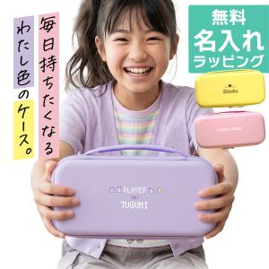 Nintendo Switch2 ケース 名入れ スイッチ2 可愛い かわいい おしゃれ パステルカラー ニンテンドースイッチ カバー ポーチ ソフト 収納 プレゼント ギフト