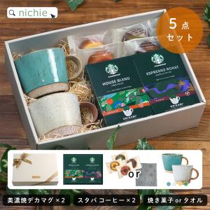 スターバックス スタバ 美濃焼 マグカップ ペア コーヒー 結婚祝い
