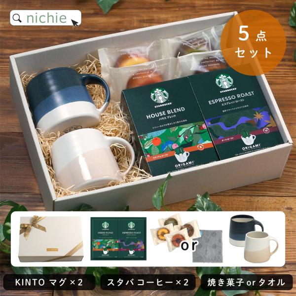 KINTO キントー マグカップ ペア スターバックス コーヒー ギフト セット SCS-S03マグ...