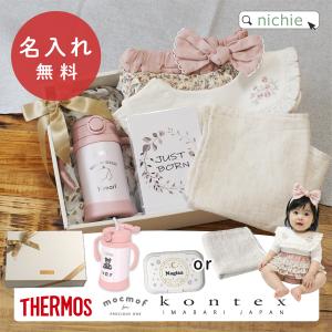 出産祝い マグセット 名入れ マグ おめかしセット 可愛い 洋服 女の子 ブランド サーモス ストローマグ まほうびんのベビーストローマグ FJT-350