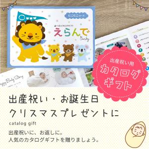出産祝い カタログギフト えらんで にこにこ ...の詳細画像1