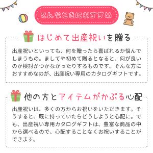 出産祝い カタログギフト えらんで にこにこ ...の詳細画像5