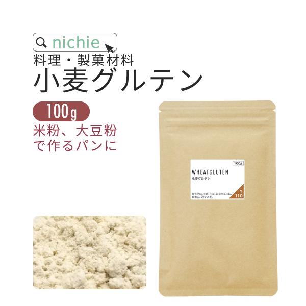 小麦グルテン 粉 100g（パウダー 代用 米パン用）