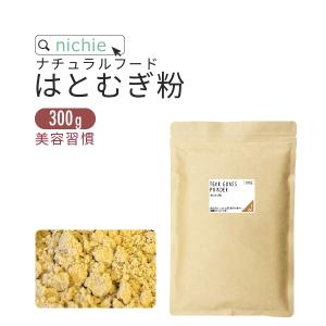 はとむぎ粉 ハトムギ 焙煎 パウダー サプリ 300g はとむぎ茶 ハトムギ化粧水 をお探しの方にも はと麦 粉末 サプリメント