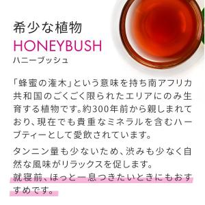 オーガニック ハニーブッシュティー ティーバッ...の詳細画像4