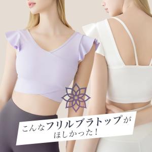 ヨガウェア トップス ピラティス ウェア パッド付 ブラトップ フィットネス ショルダーフリル おしゃれ 体型カバー 吸汗速乾 可愛い HurrySlowly ハリスロ