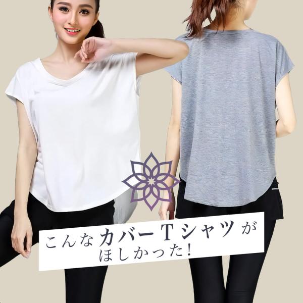 ヨガウェア トップス レディース おしゃれ かわいい tシャツ 体型カバー ヨガウェア 半袖 ロング...