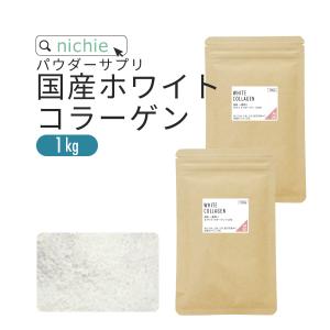 コラーゲン 粉末 1kg 国産 サプリメント（コラーゲンペプチド 美容 collagen supplement）｜nichie ニチエー