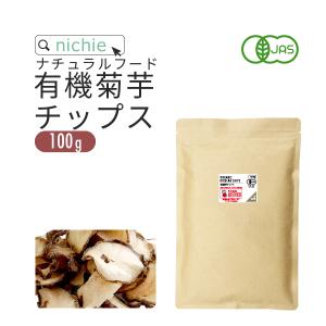 有機 菊芋チップス 100g 島根産 無添加｜nichie ニチエー