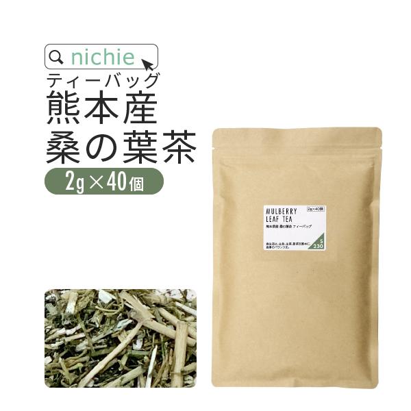 桑の葉茶 ティーパック 2g×40個 焙煎 熊本産（くわの葉茶 桑茶 国産）