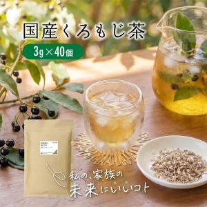 くろもじ茶 3g×40個 クロモジ茶 黒文字茶 ...の商品画像