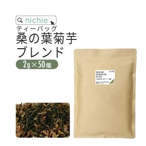 菊芋茶 桑の葉茶 ブレンド ティーパック 2g×50個 桑菊茶 水溶性食物繊維 イヌリン 国産  菊芋 桑の葉 無添加 滅菌加工 桑葉茶｜hogarakagenki