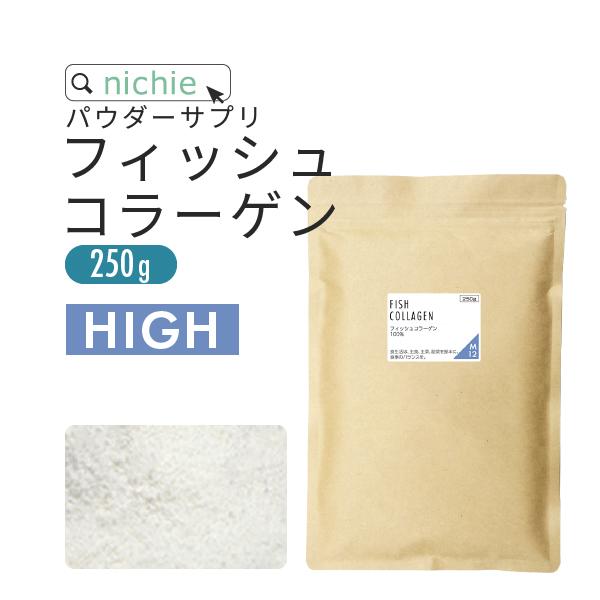 コラーゲン フランス産 粉末 250g フィッシュ サプリメント（高品質 コラーゲンペプチド 美容 ...