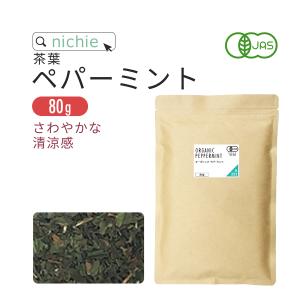 ペパーミントティー オーガニック 80g（有機 peppermint tea）｜hogarakagenki