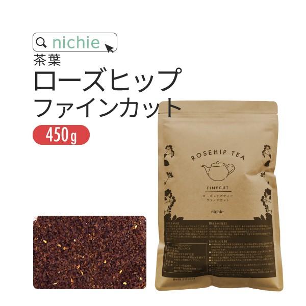 ローズヒップティー ファインカット 450g 野生 農薬不使用 ノンカフェイン ビタミンC 美容 健...