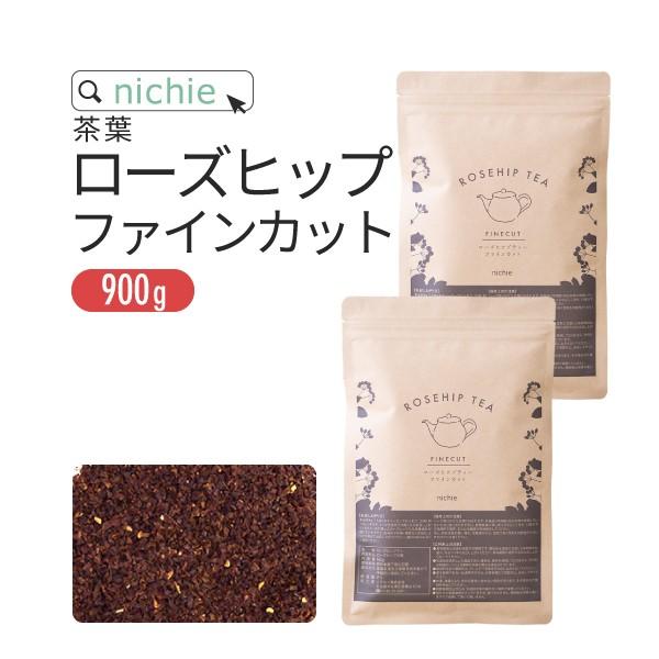 ローズヒップティー ファインカット 900g 野生 農薬不使用 ノンカフェイン ビタミンC 美容 健...