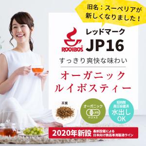 ルイボスティー オーガニック パック レッドマ...の詳細画像1