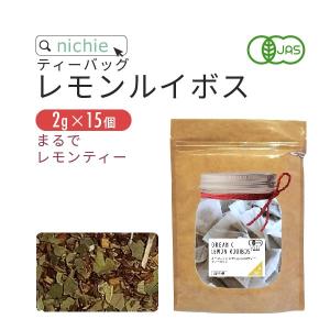 オーガニック レモン ルイボスティー パック 2g×15個（ルイボス茶 レモンマートル 有機 rooibos tea）