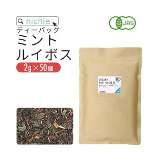 オーガニック ミント ルイボスティー パック 2g×50個（ルイボス茶