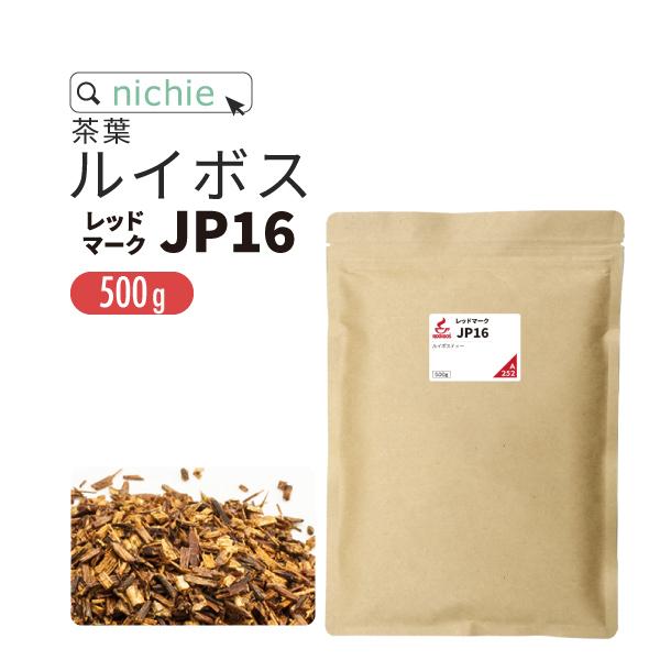 ルイボスティー レッドマークJP16(旧スーペリア) 500g リーフ（ルイボス茶葉 rooibos...