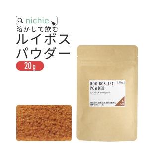 ルイボスティー パウダー 20g（rooibos tea powder）｜hogarakagenki