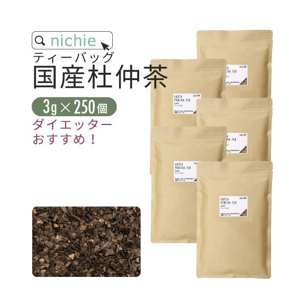 杜仲茶 国産 ティーパック 3g×250個 国産 （とちゅう茶 ティーバッグ）