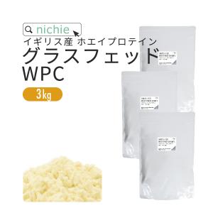 ホエイプロテイン WPC イギリス産 グラスフェッド 3kg プレーン味 【賞味期限2024年5月30日】 （100 パウダー 甘味料 香料無添加 プロテイン ホエイ）