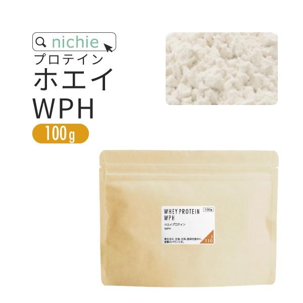 ホエイプロテイン WPH 100g プレーン味（低分子 ホエイペプチド 甘味料 香料無添加 プロテイ...