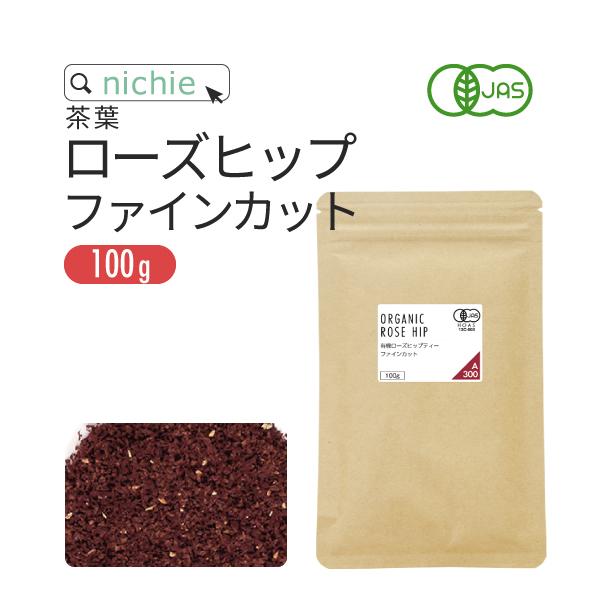 ローズヒップティー ファインカット オーガニック 100g ハーブティー ノンカフェイン ビタミンC...