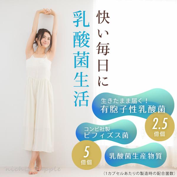 数量限定 有胞子性 乳酸菌 サプリ 180粒（約6ヶ月分） 乳酸菌生産物質 ビフィズス菌 有胞子性乳...