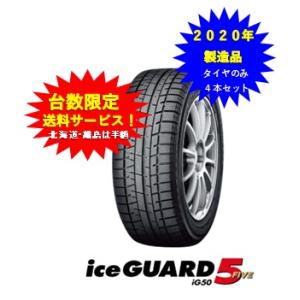ヨコハマ アイスガード5PLUS 205/60R16