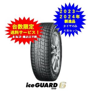 ヨコハマ　アイスガード６  175/65R15　４本（タイヤのみ）