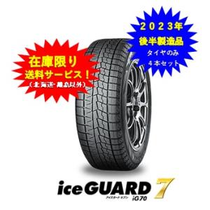 ヨコハマ　アイスガード７  205/60R16　96Q XL　４本（タイヤのみ）