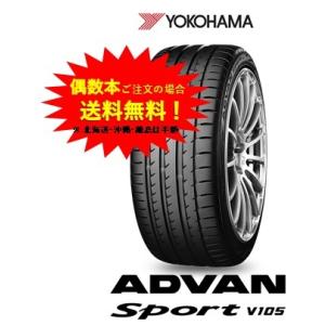 ヨコハマタイヤ　アドバンＳＰ　Ｖ１０５　225/45R17