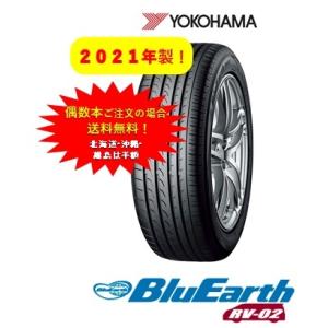 ヨコハマタイヤ　ブルーアース　ＲＶ−０２　195/65R15